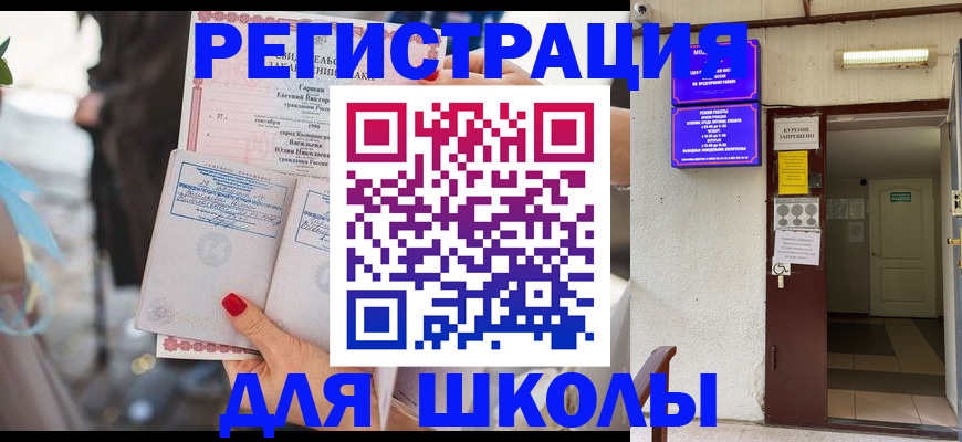 прописка ребенка в Ростове