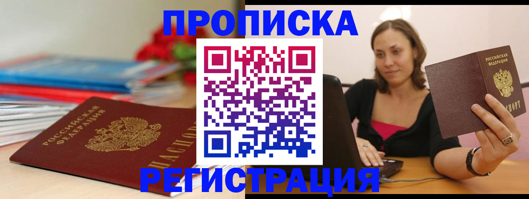 временная регистрация купить в Ростове
