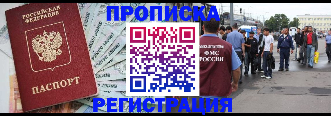 прописка 2025 в Ростове